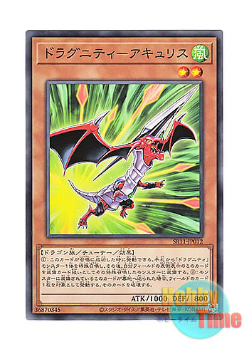 画像1: 日本語版 SR11-JP012 Dragunity Aklys ドラグニティ－アキュリス (ノーマル)