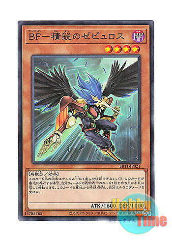 画像1: 日本語版 SR11-JP021 Blackwing - Zephyros the Elite BF－精鋭のゼピュロス (ノーマル)