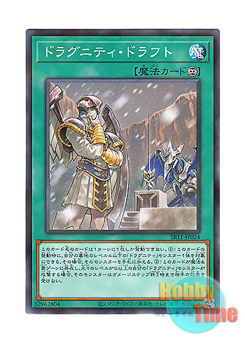 画像1: 日本語版 SR11-JP024 Dragunity Draft ドラグニティ・ドラフト (ノーマル・パラレル)