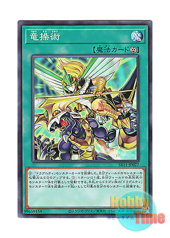 画像1: 日本語版 SR11-JP027 Dragon Mastery 竜操術 (ノーマル)