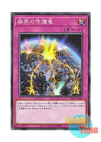 画像1: 日本語版 SR11-JP037 Guardragon Cataclysm 崩界の守護竜 (ノーマル)