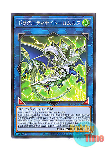 画像1: 日本語版 SR11-JP043 Dragunity Knight - Romulus ドラグニティナイト－ロムルス (ノーマル・パラレル)
