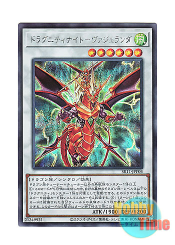 画像1: 日本語版 SR11-JPP04 Dragunity Knight - Vajrayana ドラグニティナイト－ヴァジュランダ (シークレットレア)