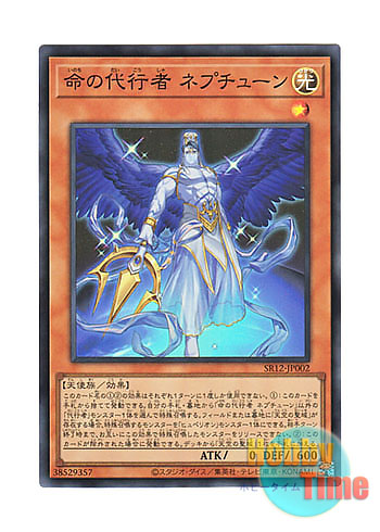 画像1: 日本語版 SR12-JP002 The Agent of Life - Neptune 命の代行者 ネプチューン (スーパーレア)