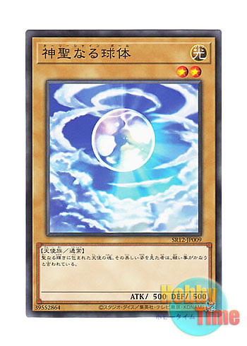 画像1: 日本語版 SR12-JP009 Mystical Shine Ball 神聖なる球体 (ノーマル)