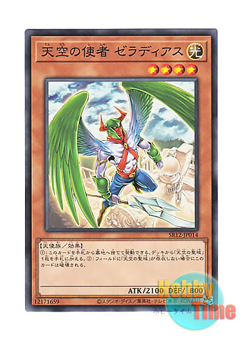 画像1: 日本語版 SR12-JP014 Zeradias, Herald of Heaven 天空の使者 ゼラディアス (ノーマル)