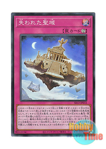 画像1: 日本語版 SR12-JP033 Fallen Sanctuary 失われた聖域 (スーパーレア)