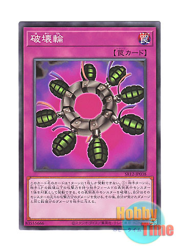 日本語版 SR12-JP038 Ring of Destruction 破壊輪 (ノーマル)
