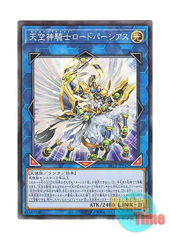 画像1: 日本語版 SR12-JP042 Celestial Knightlord Parshath 天空神騎士ロードパーシアス (ノーマル)