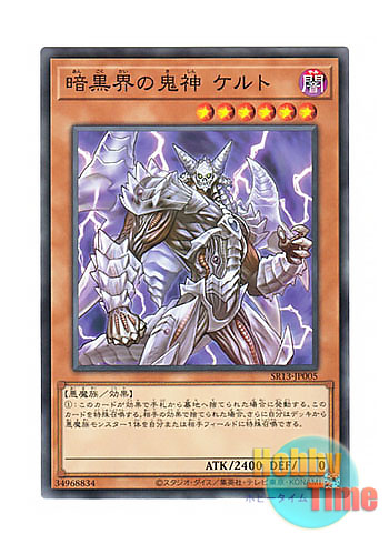 画像1: 日本語版 SR13-JP005 Lucent, Netherlord of Dark World 暗黒界の鬼神 ケルト (ノーマル)