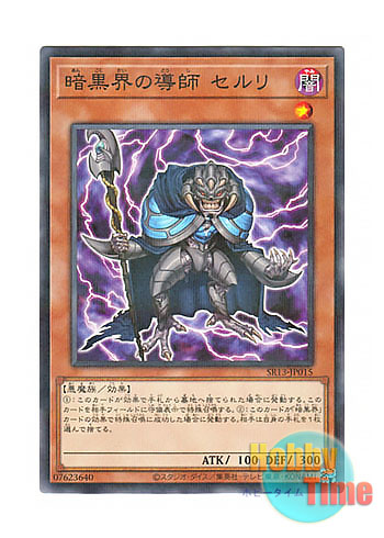 画像1: 日本語版 SR13-JP015 Ceruli, Guru of Dark World 暗黒界の導師 セルリ (ノーマル・パラレル)