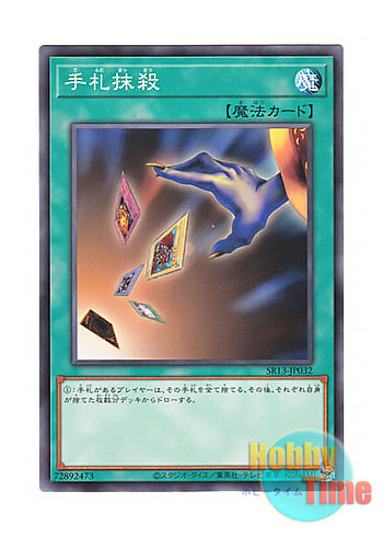 画像1: 日本語版 SR13-JP032 Card Destruction 手札抹殺 (ノーマル)