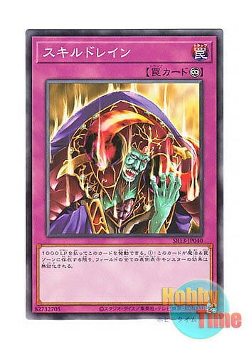 画像1: 日本語版 SR13-JP040 Skill Drain スキルドレイン (ノーマル)