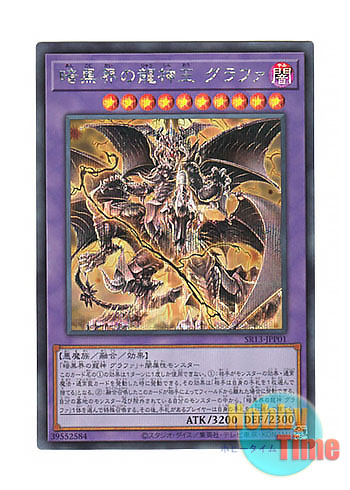 画像1: 日本語版 SR13-JPP01 Grapha, Dragon Overlord of Dark World 暗黒界の龍神王 グラファ (シークレットレア)