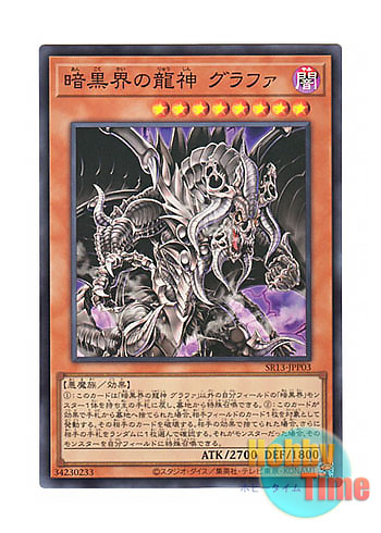 画像1: 日本語版 SR13-JPP03 Grapha, Dragon Lord of Dark World 暗黒界の龍神 グラファ (スーパーレア)
