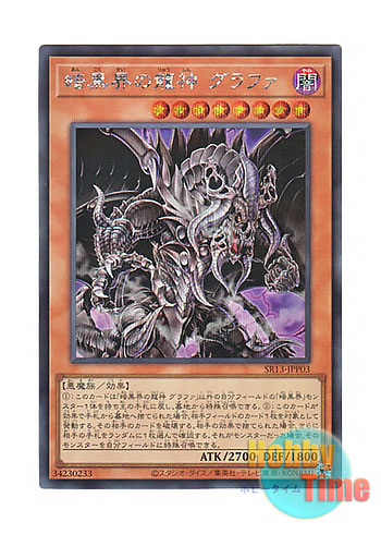 日本語版 SR13-JPP03 Grapha, Dragon Lord of Dark World 暗黒界の龍神