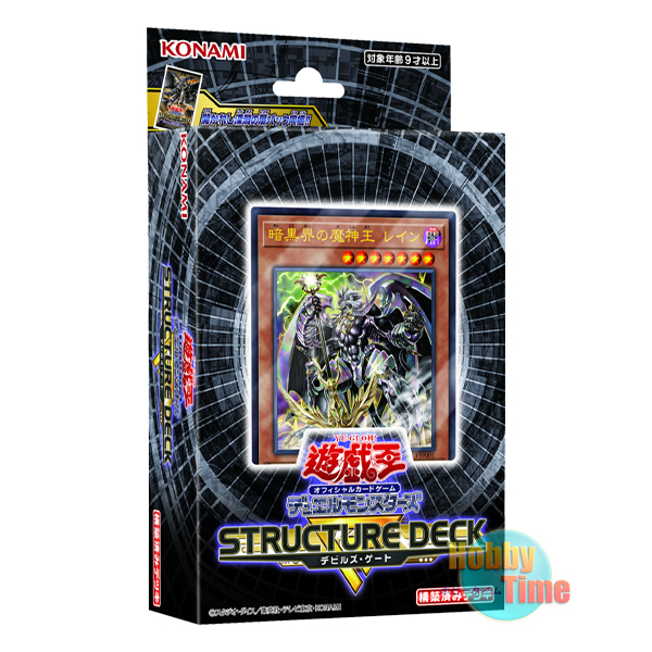 画像1: 日本語版 Structure Deck R: Devil's Gate ストラクチャーデッキR：デビルズ・ゲート