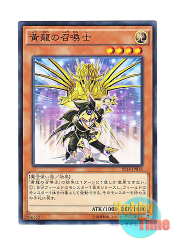 画像1: 日本語版 ST14-JP016 Golden Dragon Summoner 黄龍の召喚士 (ノーマル)
