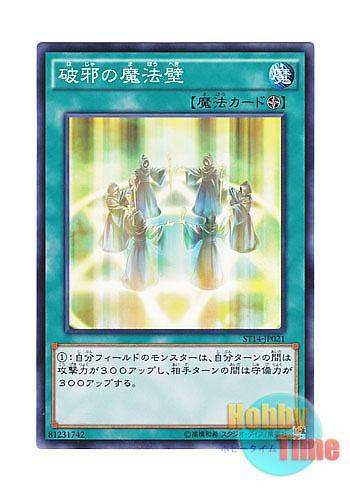 画像1: 日本語版 ST14-JP021 Sorcerous Spell Wall 破邪の魔法壁 (ノーマル)