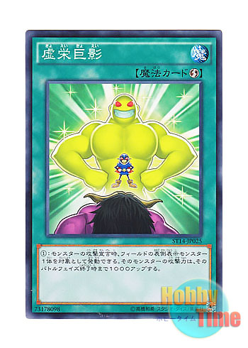 画像1: 日本語版 ST14-JP025 Ego Boost 虚栄巨影 (ノーマル)