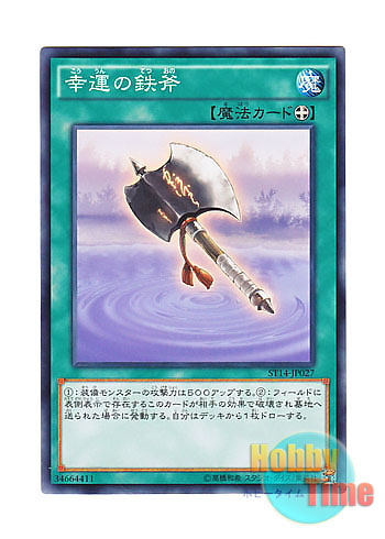 画像1: 日本語版 ST14-JP027 Lucky Iron Axe 幸運の鉄斧 (ノーマル)