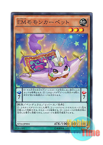 画像1: 日本語版 ST16-JP004 Performapal Momoncarpet EMモモンカーペット (スーパーレア)