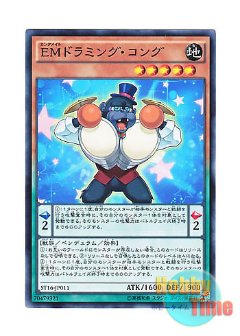 画像1: 日本語版 ST16-JP011 Performapal Drummerilla EMドラミング・コング (ノーマル)