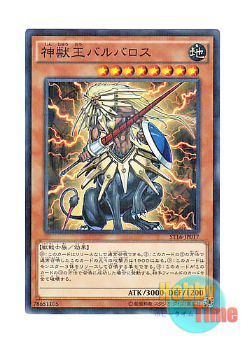 画像1: 日本語版 ST16-JP017 Beast King Barbaros 神獣王バルバロス (ノーマル・パラレル)