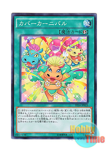 画像1: 日本語版 ST16-JP023 Hippo Carnival カバーカーニバル (ノーマル)