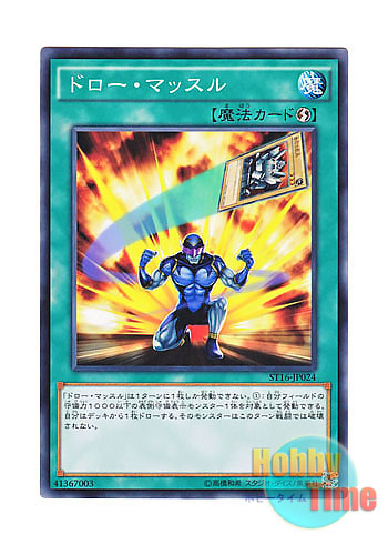 画像1: 日本語版 ST16-JP024 Draw Muscle ドロー・マッスル (ノーマル)