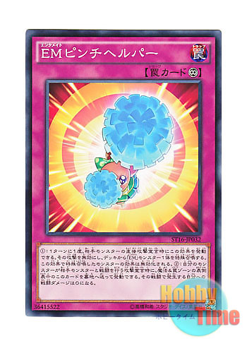 画像1: 日本語版 ST16-JP032 Performapal Pinch Helper EMピンチヘルパー (ノーマル)