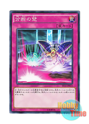 画像1: 日本語版 ST16-JP033 Wall of Disruption 分断の壁 (ノーマル)