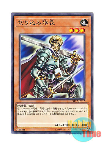 画像1: 日本語版 ST17-JP012 Marauding Captain 切り込み隊長 (ノーマル)