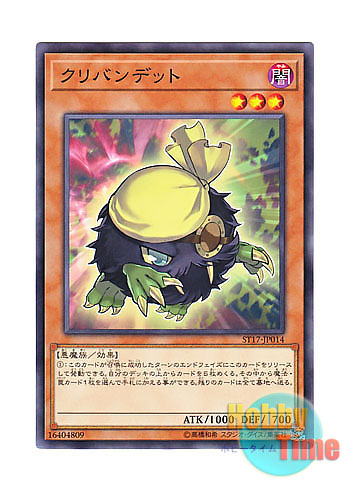 画像1: 日本語版 ST17-JP014 Kuribandit クリバンデット (ノーマル)