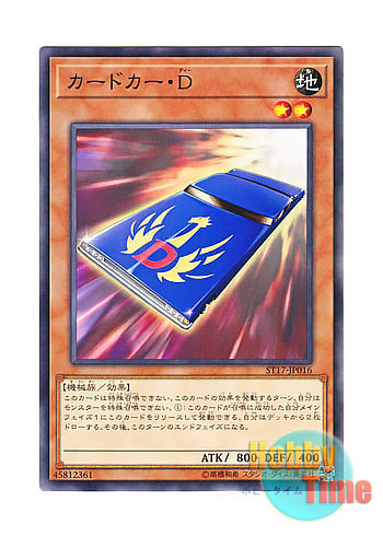 画像1: 日本語版 ST17-JP016 Cardcar D カードカー・D (ノーマル)