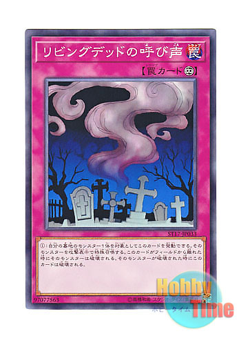 画像1: 日本語版 ST17-JP033 Call of the Haunted リビングデッドの呼び声 (ノーマル)