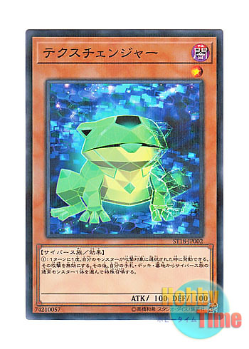 画像1: 日本語版 ST18-JP002 Texchanger テクスチェンジャー (ノーマル・パラレル)