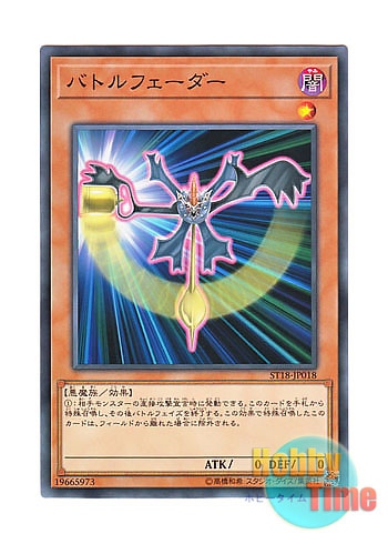 画像1: 日本語版 ST18-JP018 Battle Fader バトルフェーダー (ノーマル)