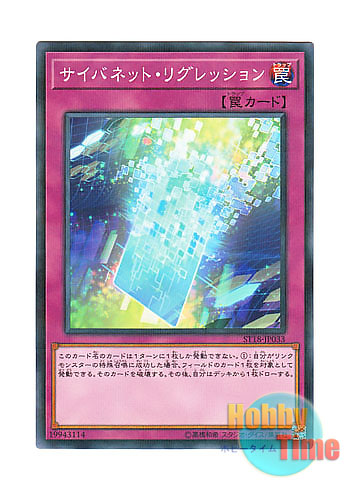 画像1: 日本語版 ST18-JP033 Cynet Regression サイバネット・リグレッション (ノーマル・パラレル)