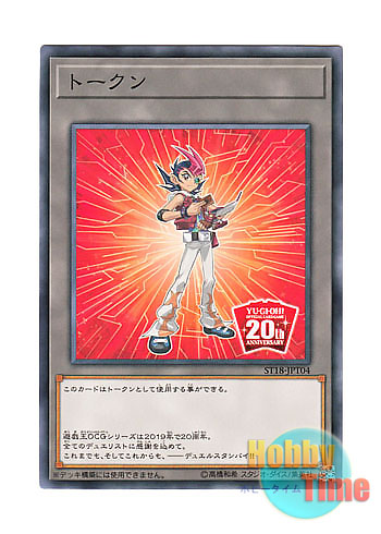 画像1: 日本語版 ST18-JPT04 Token: Yuma トークン：遊馬 (ノーマル)