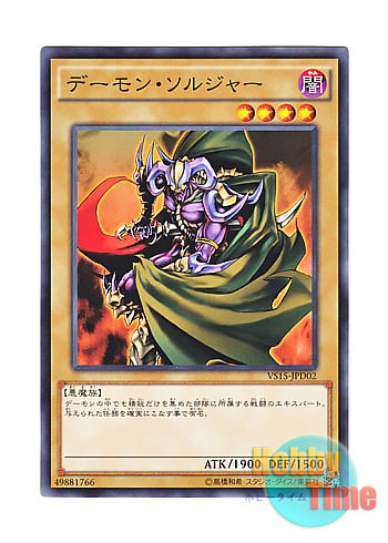 画像1: 日本語版 VS15-JPD02 Archfiend Soldier デーモン・ソルジャー (ノーマル)