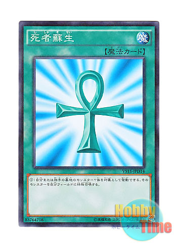 画像1: 日本語版 VS15-JPD14 Monster Reborn 死者蘇生 (ノーマル・パラレル)
