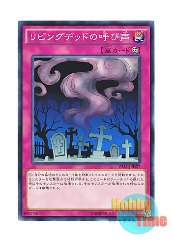 画像1: 日本語版 VS15-JPD27 Call of the Haunted リビングデッドの呼び声 (ノーマル)