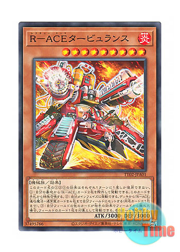 画像1: 日本語版 TT02-JPA01 Rescue-ACE Turbulence R－ACEタービュランス (ノーマル)
