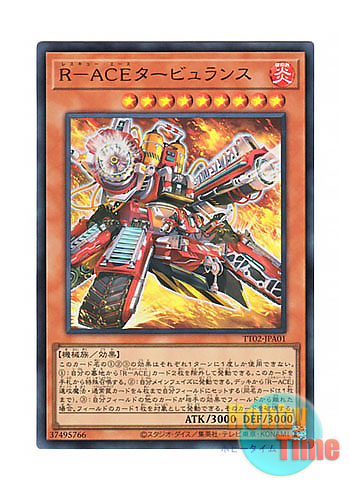画像1: 日本語版 TT02-JPA01 Rescue-ACE Turbulence R－ACEタービュランス (ウルトラレア)