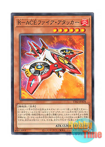 画像1: 日本語版 TT02-JPA04 Rescue-ACE Fire Attacker R－ACEファイア・アタッカー (ノーマル)