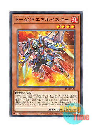 画像1: 日本語版 TT02-JPA05 Rescue-ACE Air Lifter R－ACEエアホイスター (ノーマル)