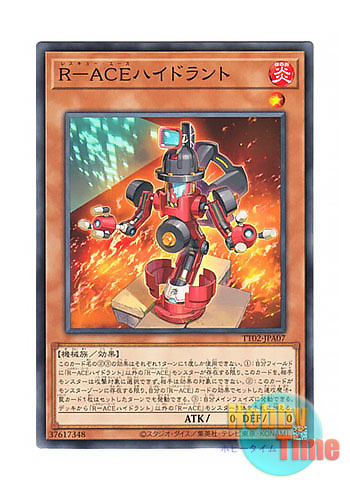 画像1: 日本語版 TT02-JPA07 Rescue-ACE Hydrant R－ACEハイドラント (ノーマル)