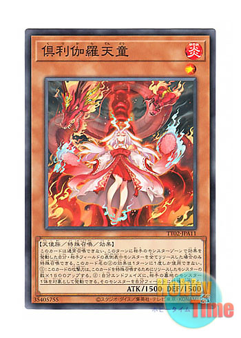 画像1: 日本語版 TT02-JPA11 Kurikara Divincarnate 倶利伽羅天童 (ノーマル)