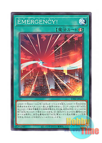 画像1: 日本語版 TT02-JPA15 EMERGENCY! EMERGENCY！ (ノーマル)